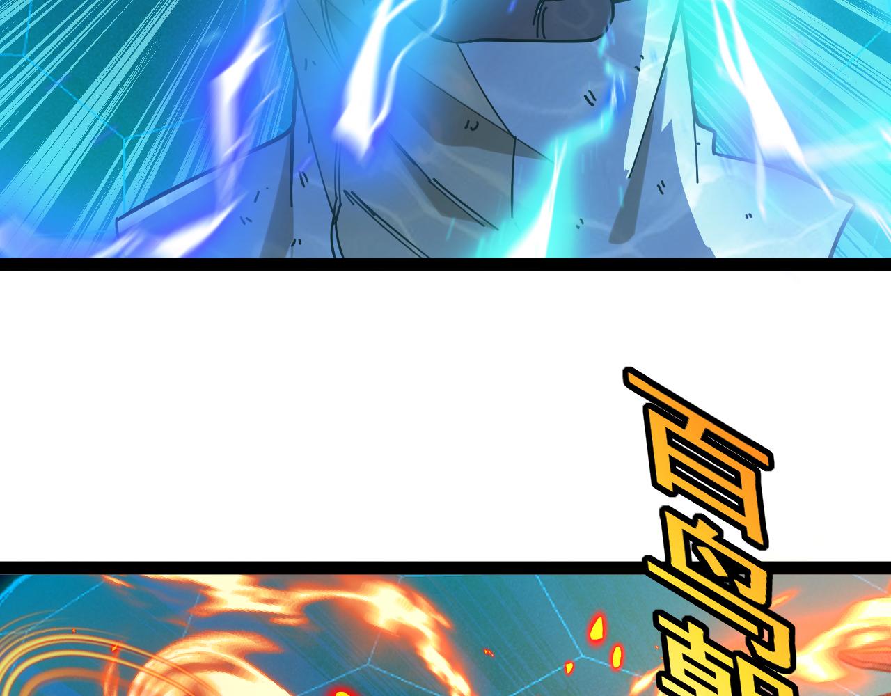 🍱神级升级系统 第187话 岩浆地狱 第11页