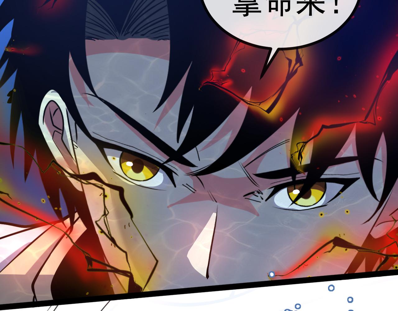🍱神级升级系统 第187话 岩浆地狱 第27页