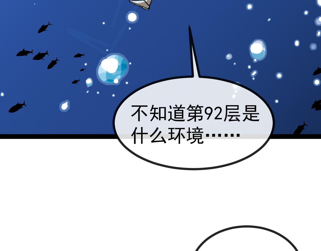 🍱神级升级系统 第187话 岩浆地狱 第35页