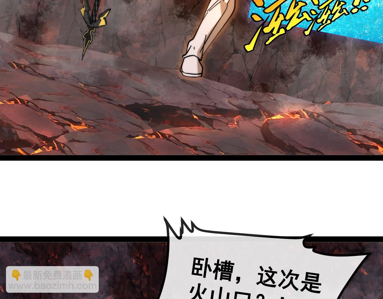 🍱神级升级系统 第187话 岩浆地狱 第41页