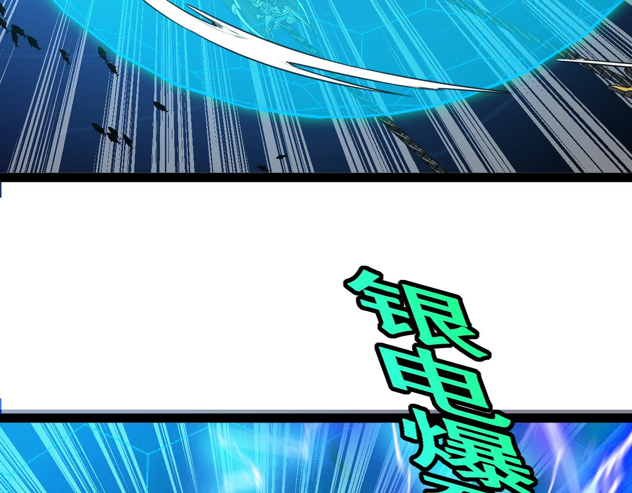🍱神级升级系统 第187话 岩浆地狱 第9页