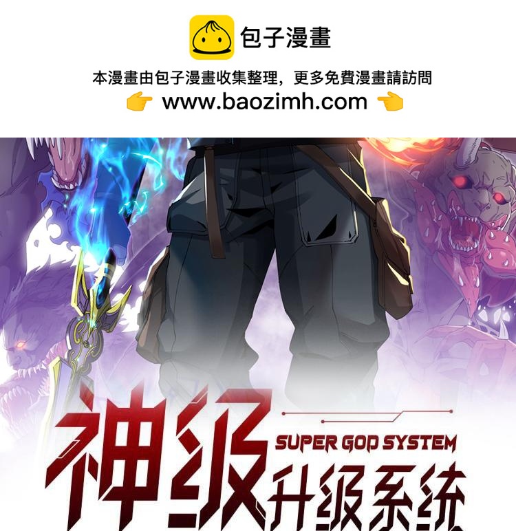 🍱神级升级系统 第191话: 轩辕龙 第2页
