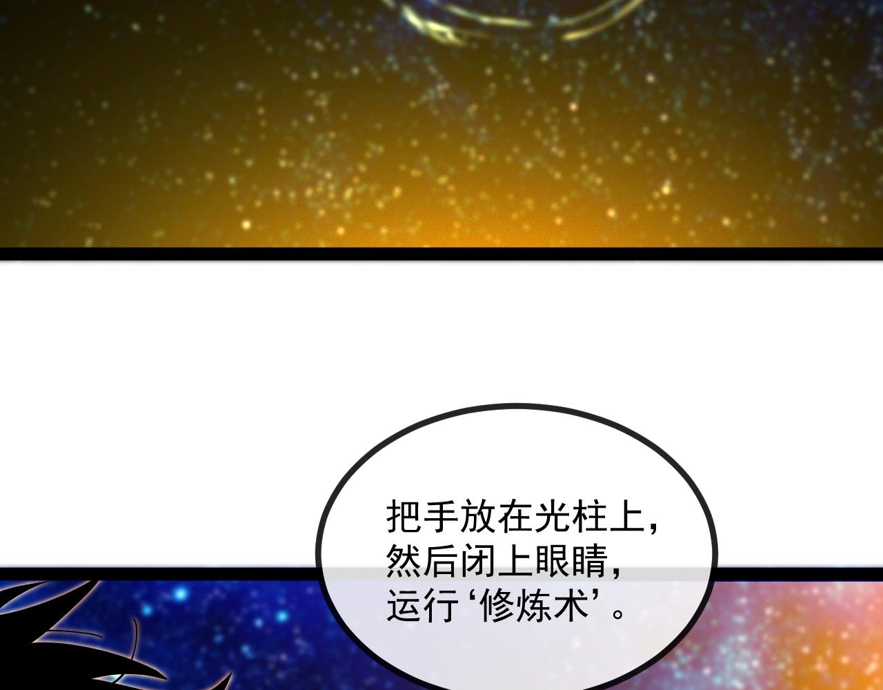 🍱神级升级系统 第191话: 轩辕龙 第31页