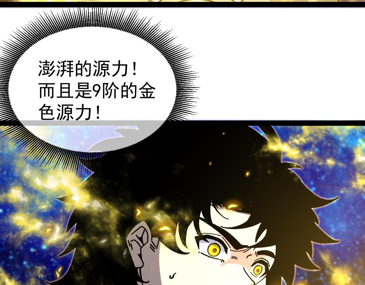 🍱神级升级系统 第191话: 轩辕龙 第40页