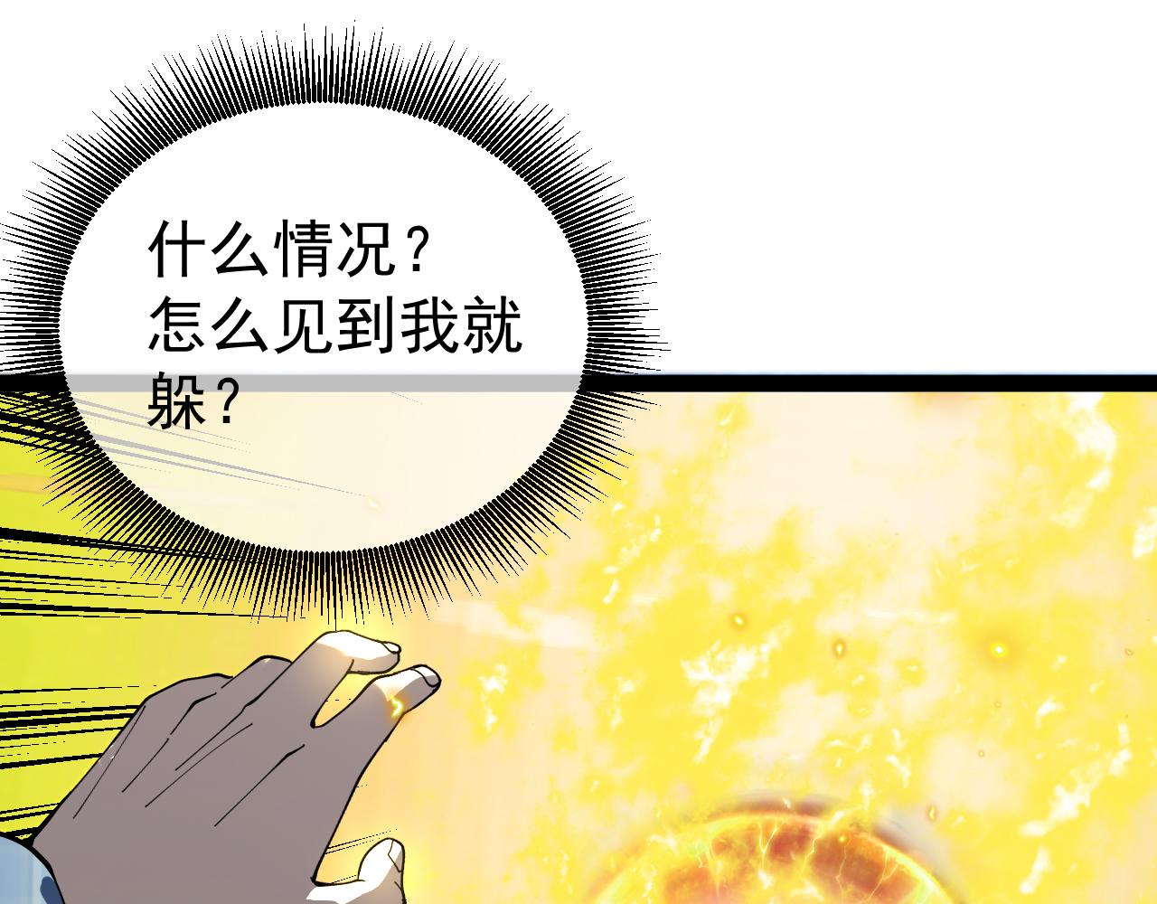🍱神级升级系统 第191话: 轩辕龙 第44页