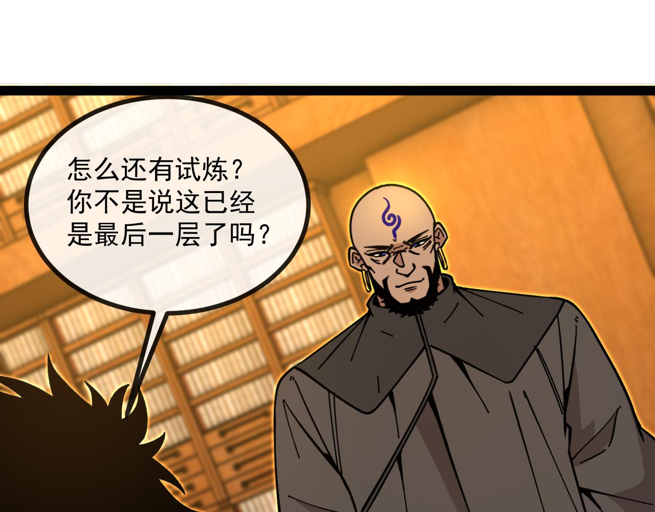 🍱神级升级系统 第191话: 轩辕龙 第5页