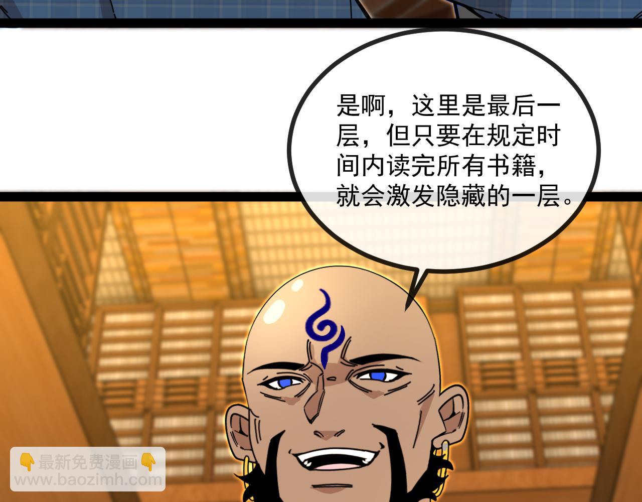 🍱神级升级系统 第191话: 轩辕龙 第7页