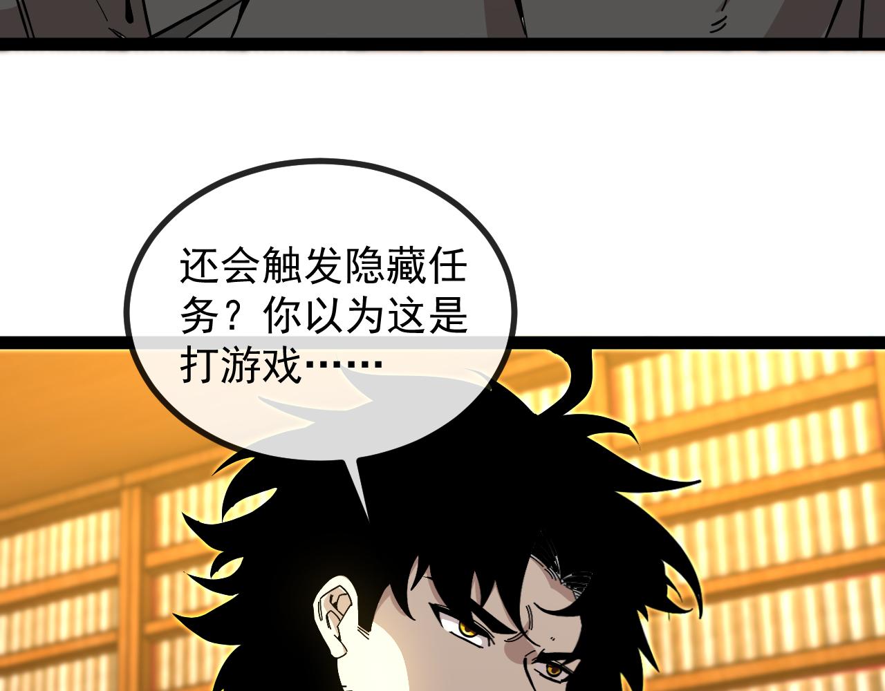 🍱神级升级系统 第191话: 轩辕龙 第9页