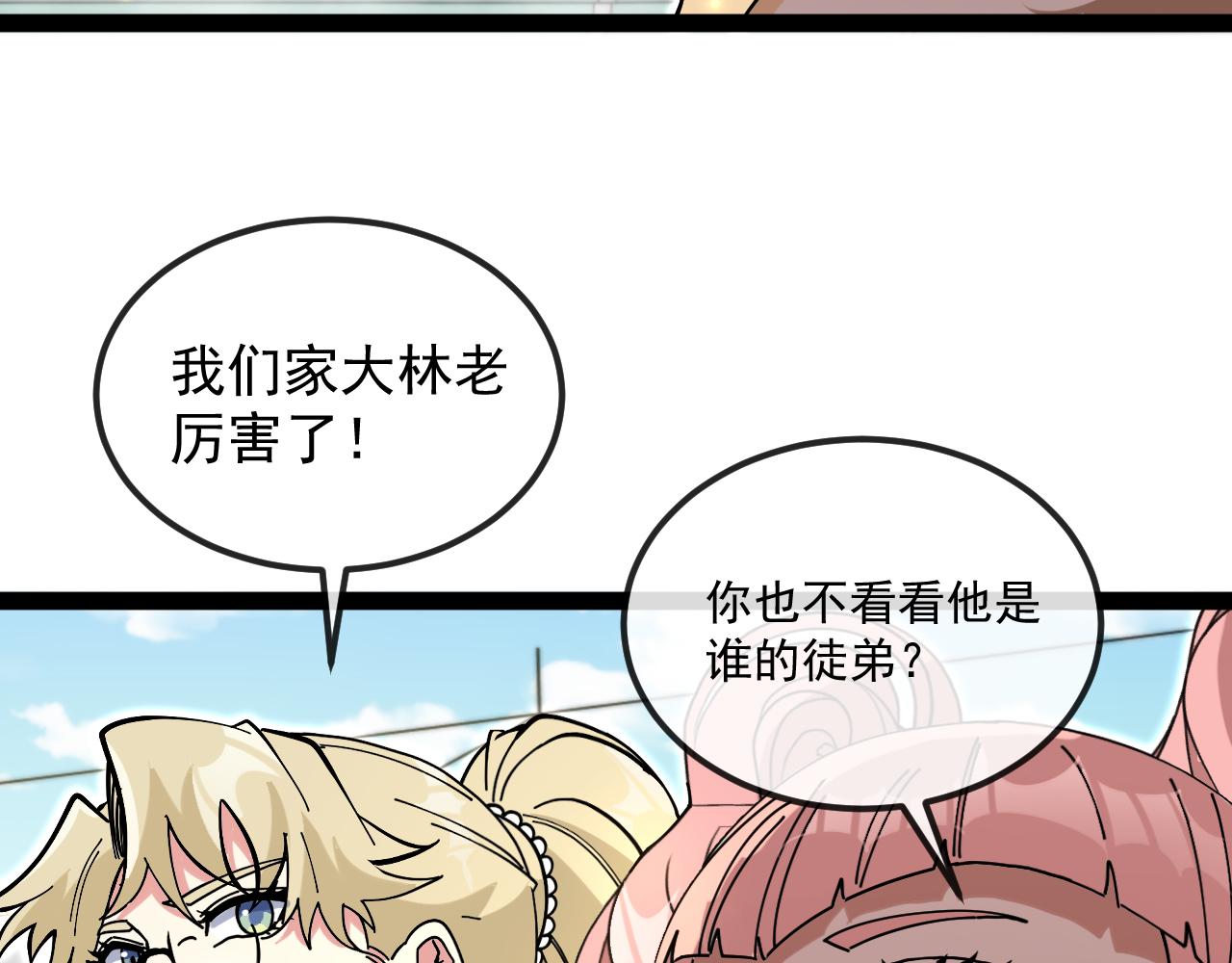 🍱神级升级系统 第196话  全员淘汰 第11页