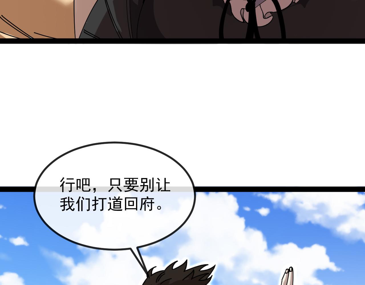 🍱神级升级系统 第196话  全员淘汰 第13页