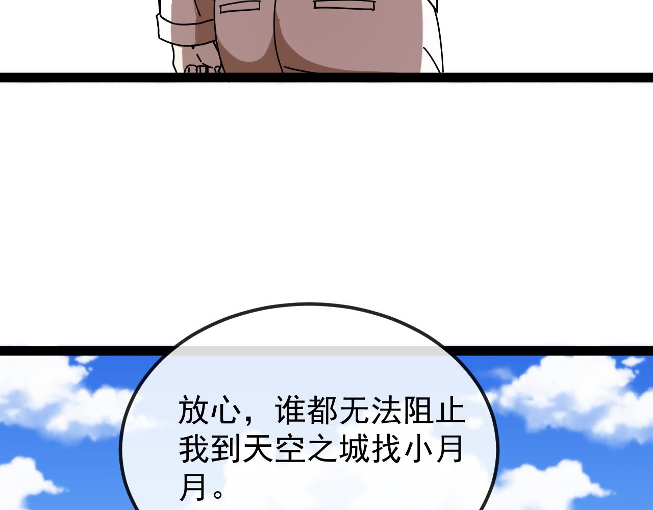🍱神级升级系统 第196话  全员淘汰 第15页