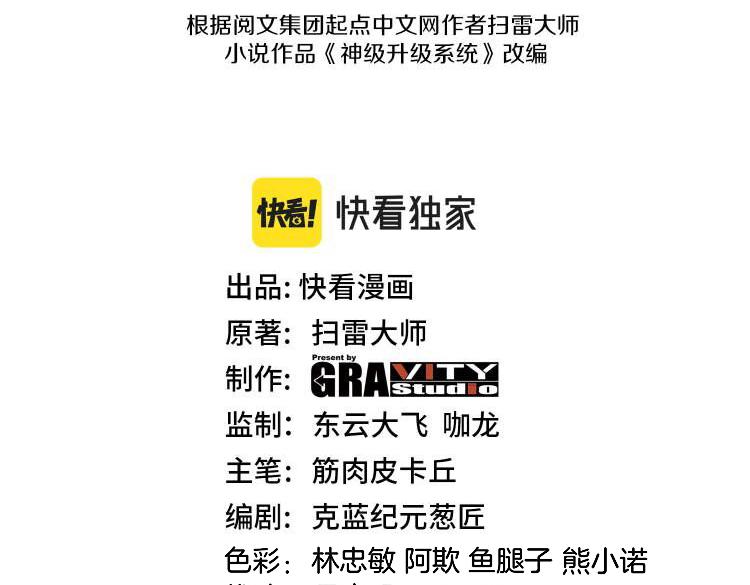 🍱神级升级系统 第196话  全员淘汰 第3页