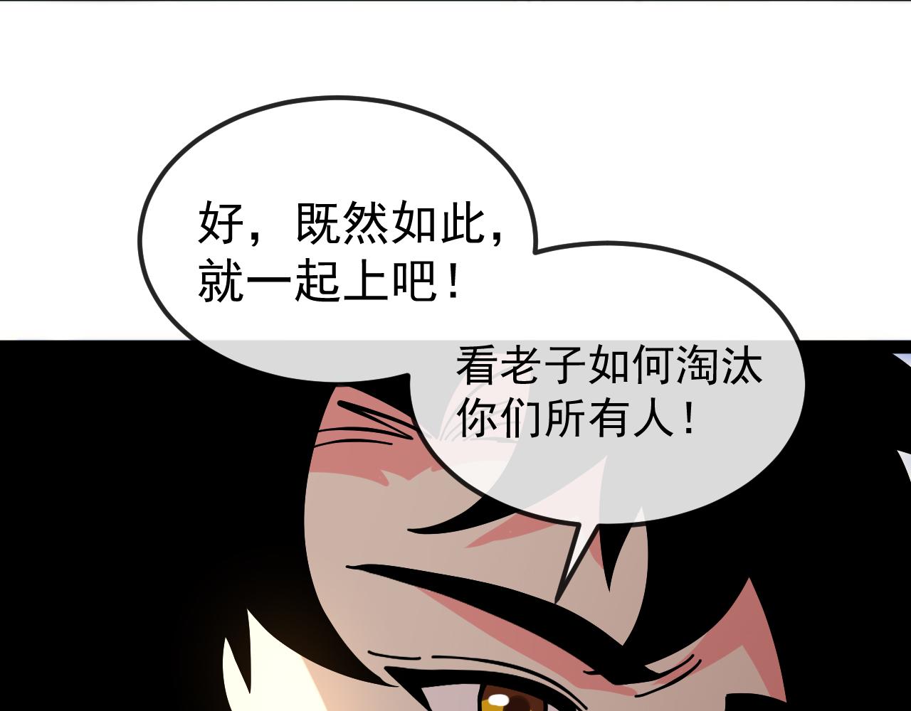 🍱神级升级系统 第196话  全员淘汰 第33页