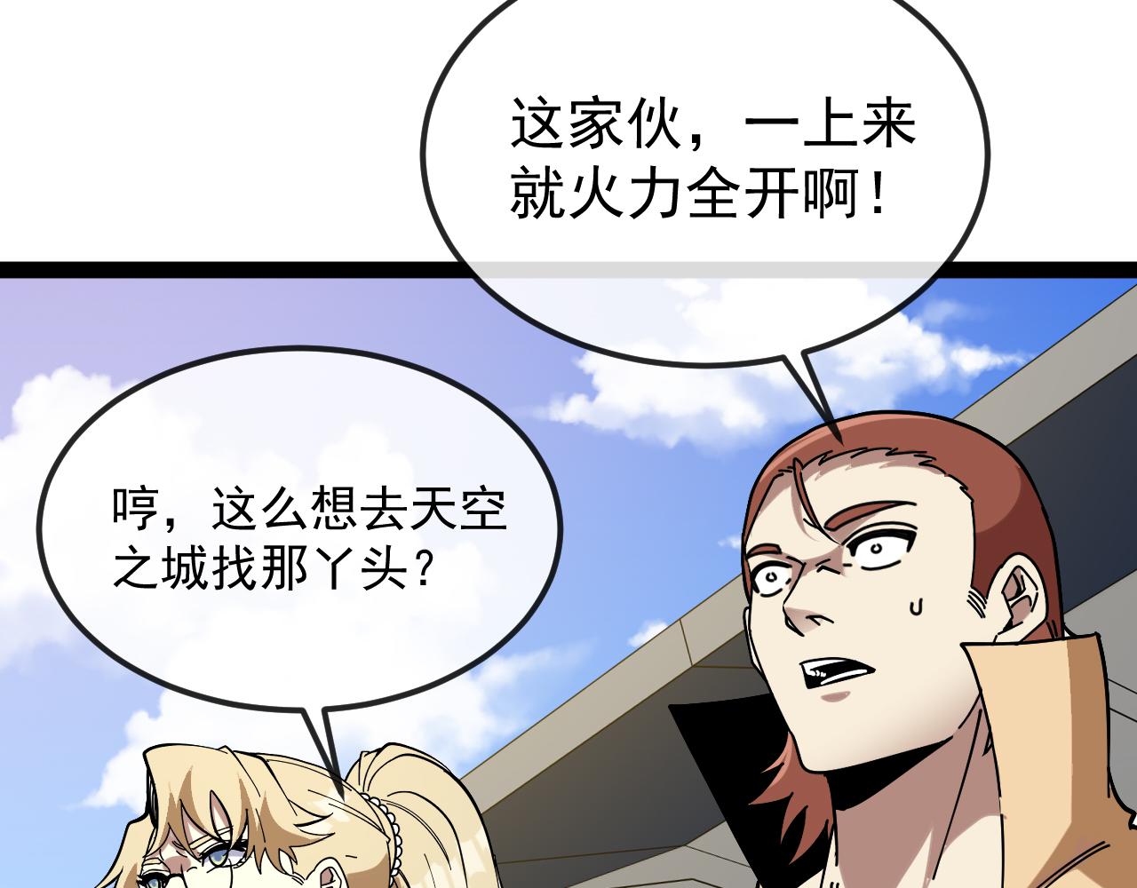 🍱神级升级系统 第196话  全员淘汰 第45页