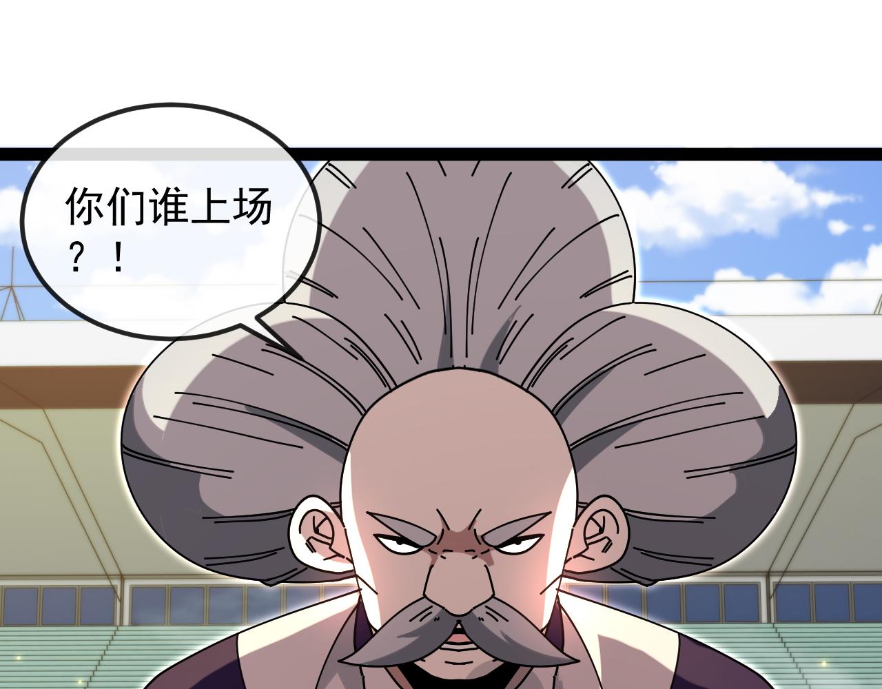 🍱神级升级系统 第196话  全员淘汰 第5页