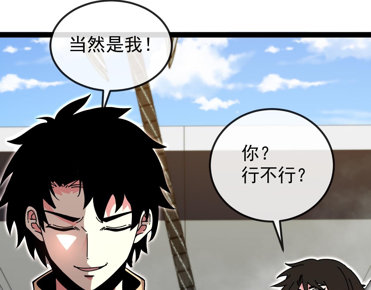 🍱神级升级系统 第196话  全员淘汰 第7页