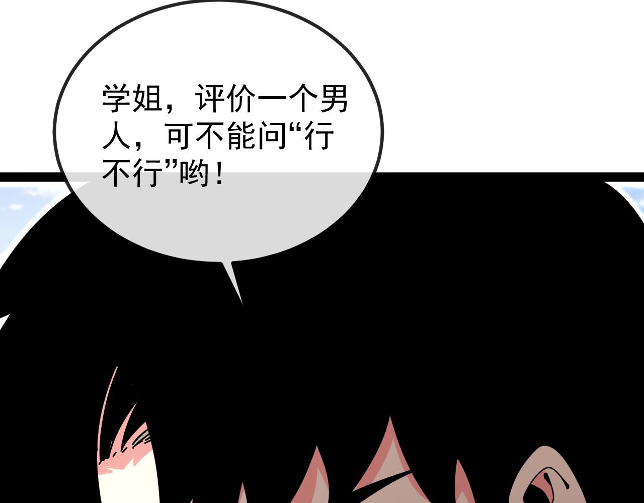 🍱神级升级系统 第196话  全员淘汰 第9页