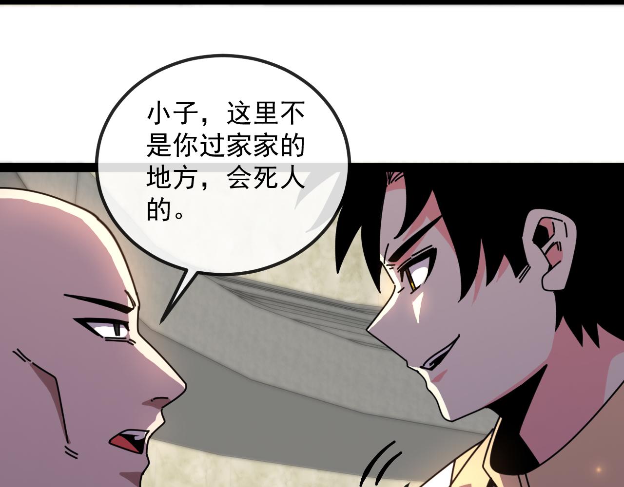 🍱神级升级系统 第198话：假面 第26页