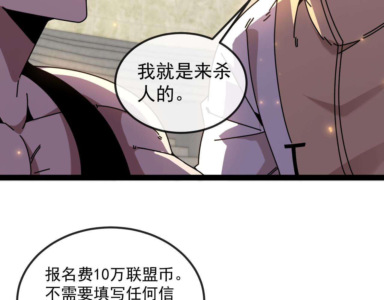 🍱神级升级系统 第198话：假面 第27页