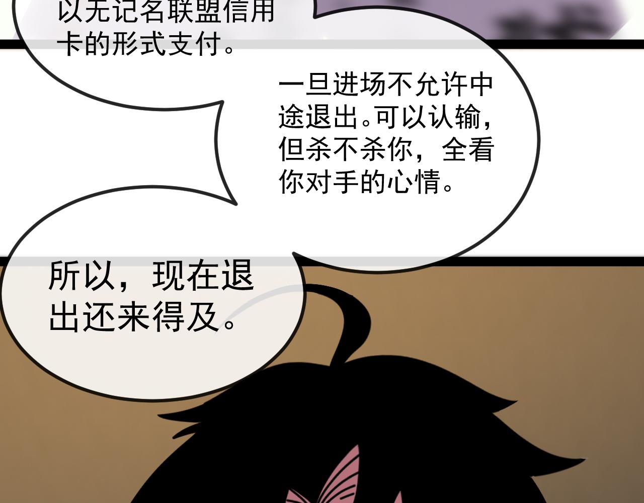 🍱神级升级系统 第198话：假面 第30页