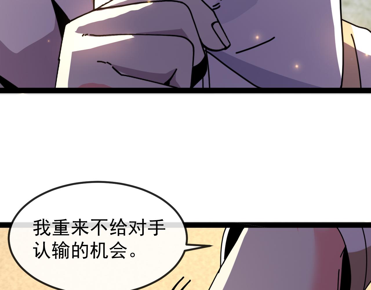 🍱神级升级系统 第198话：假面 第32页