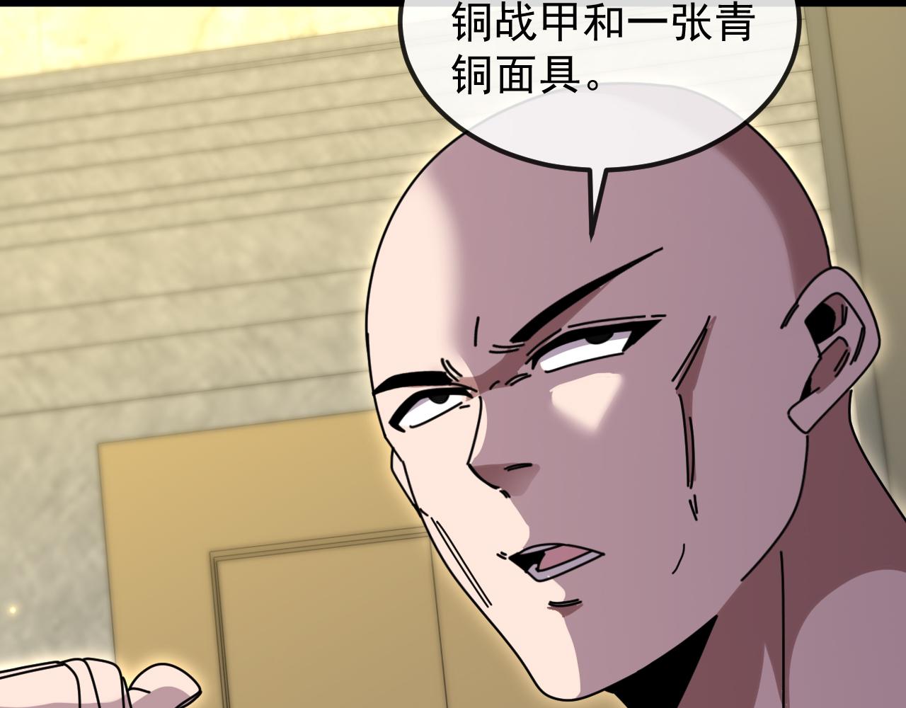 🍱神级升级系统 第198话：假面 第39页