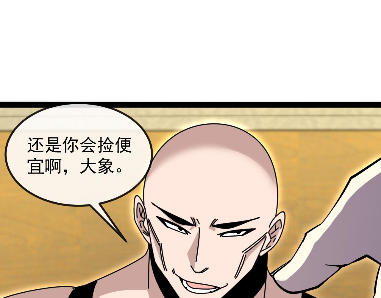 🍱神级升级系统 第198话：假面 第43页