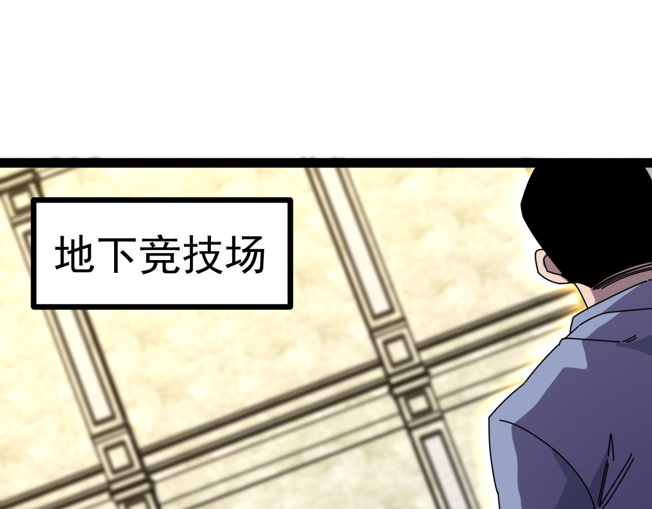 🍱神级升级系统 第198话：假面 第5页