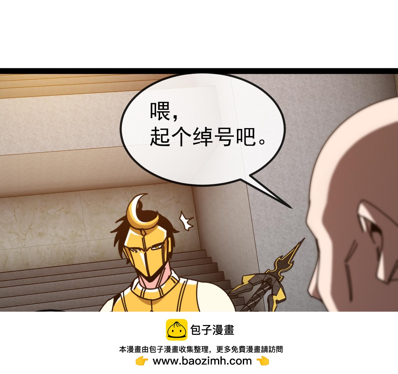🍱神级升级系统 第198话：假面 第50页