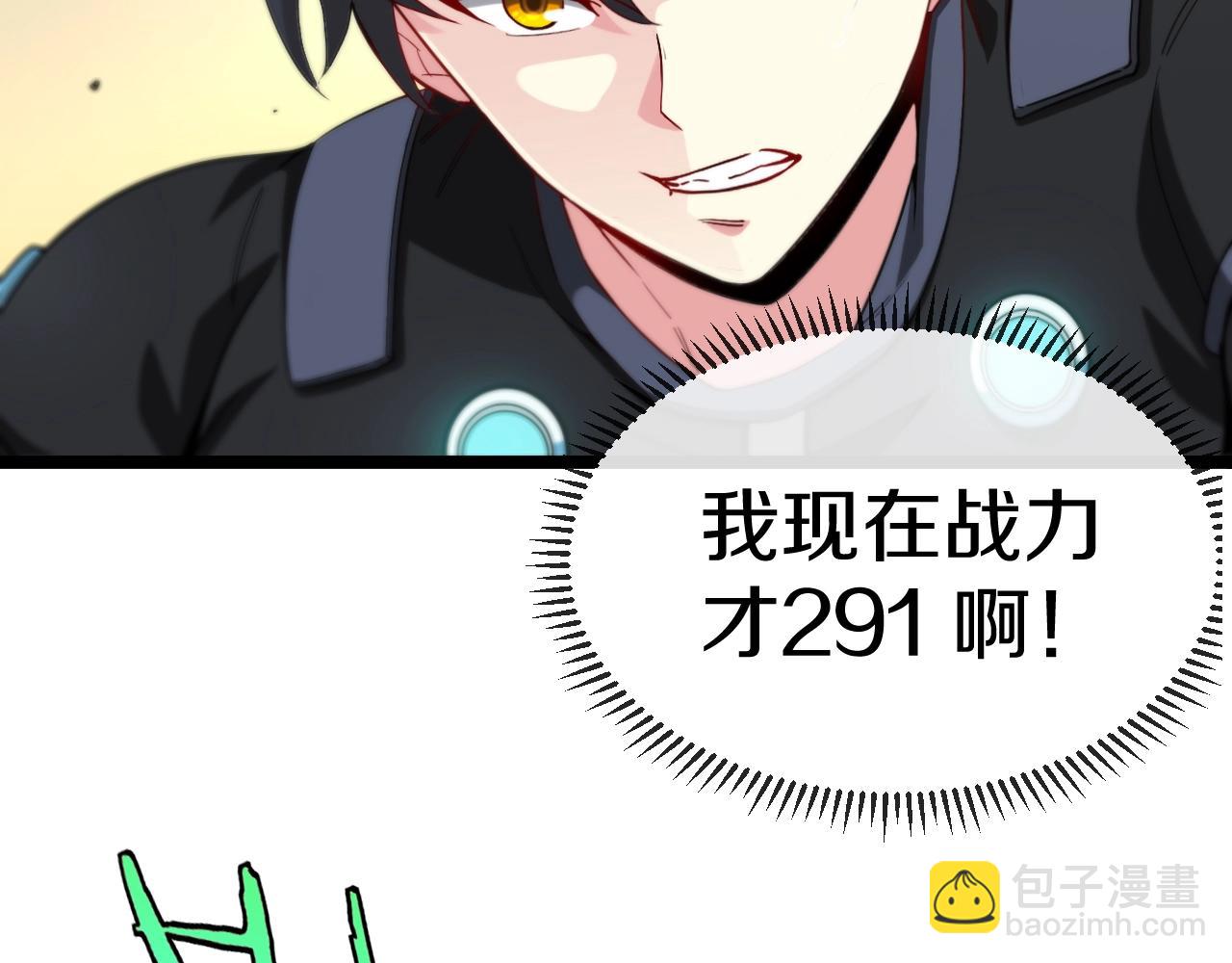 🍱神级升级系统 第3话 丧尸狂潮！ 第10页