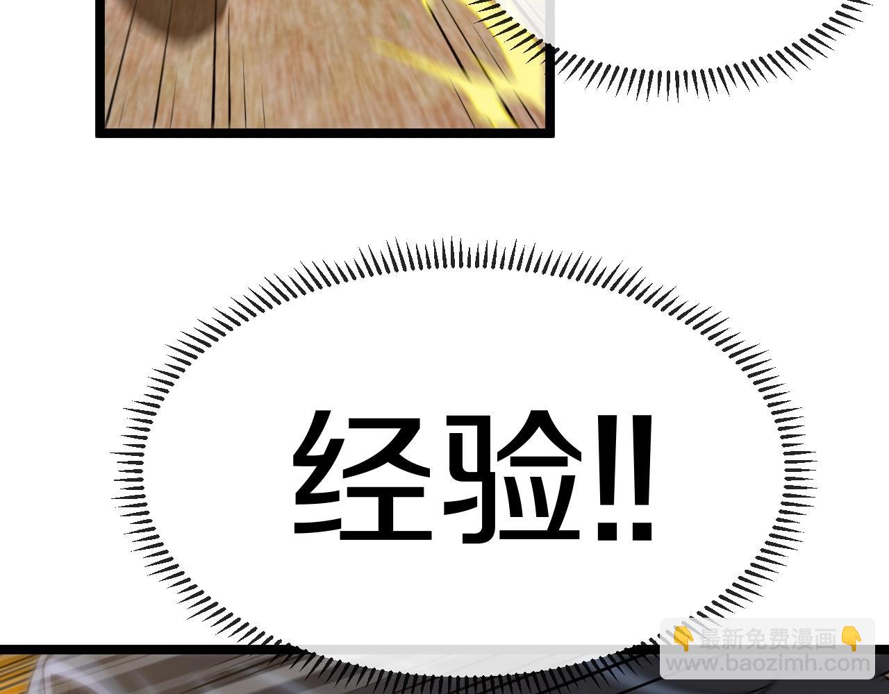 🍱神级升级系统 第3话 丧尸狂潮！ 第17页