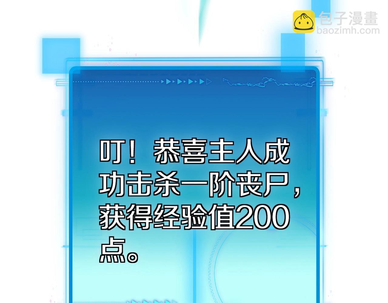🍱神级升级系统 第3话 丧尸狂潮！ 第23页