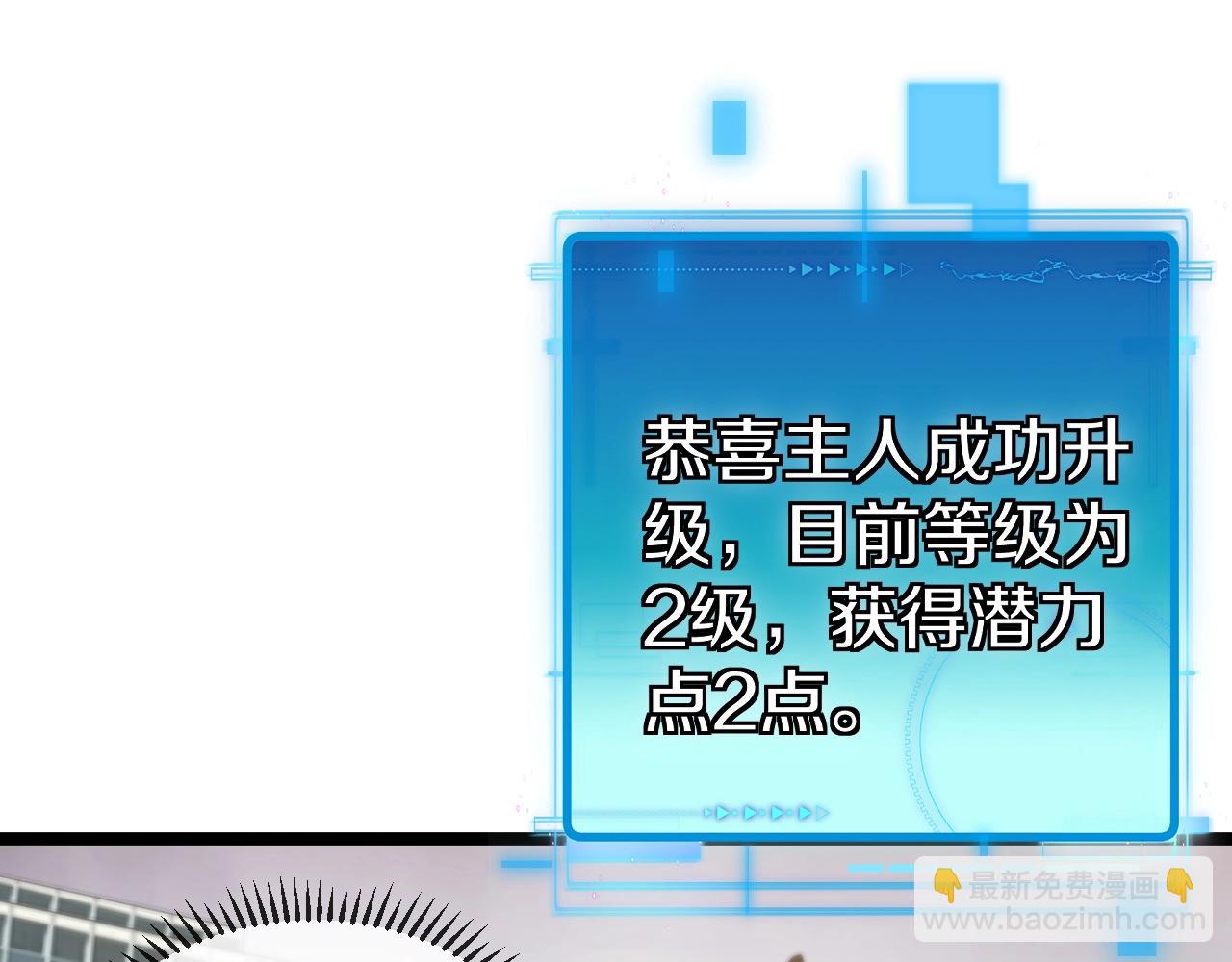 🍱神级升级系统 第3话 丧尸狂潮！ 第25页