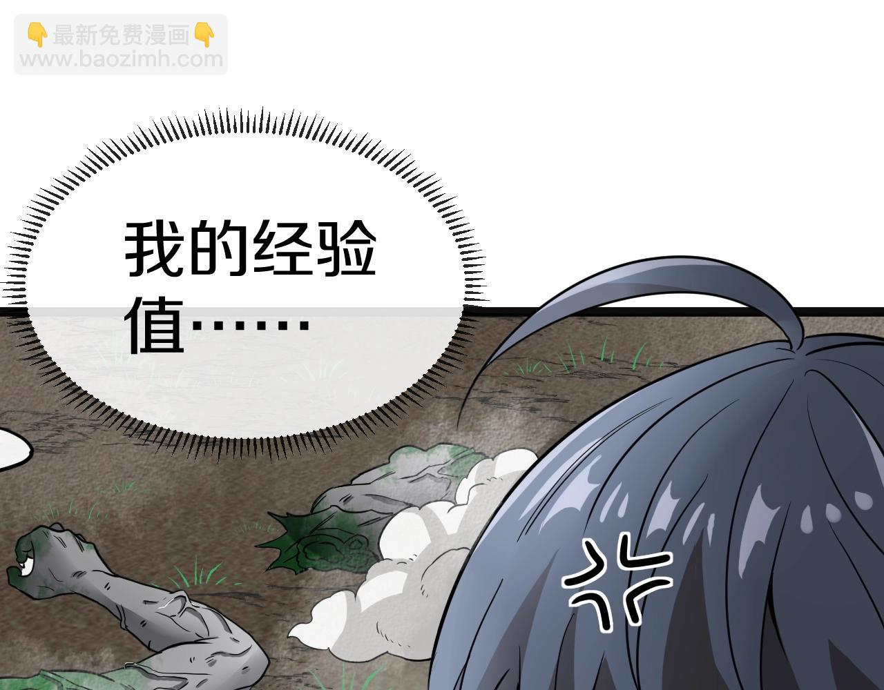 🍱神级升级系统 第3话 丧尸狂潮！ 第46页