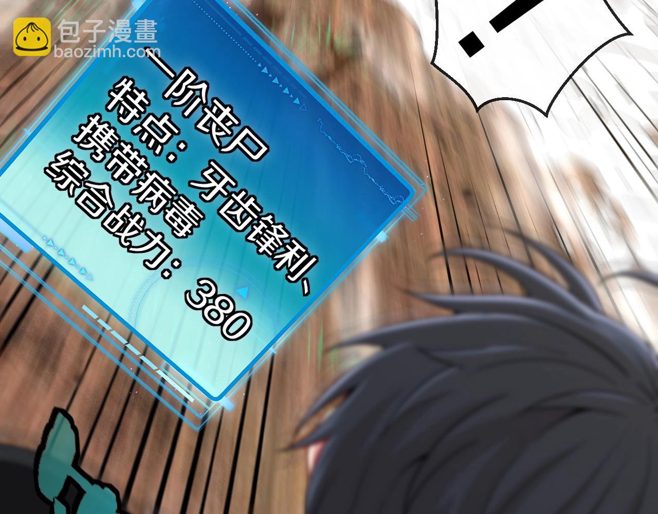 🍱神级升级系统 第3话 丧尸狂潮！ 第7页