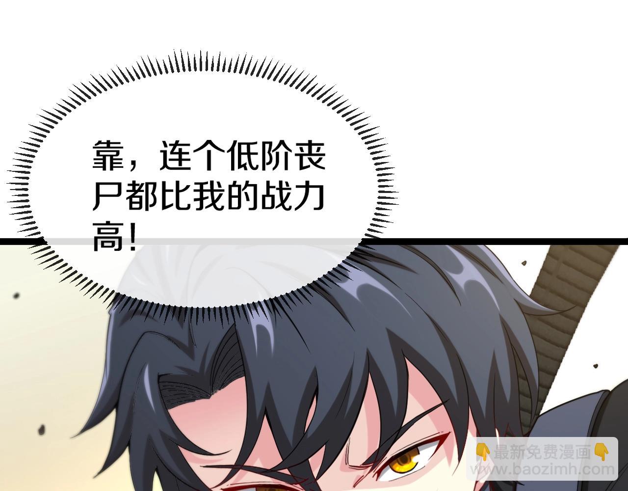 🍱神级升级系统 第3话 丧尸狂潮！ 第9页