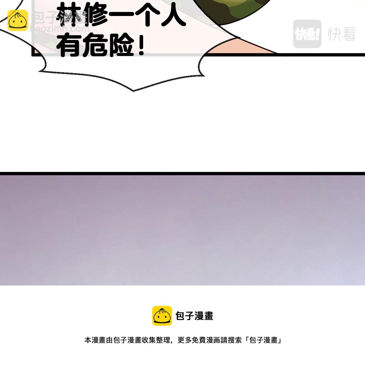 🍱神级升级系统 第21话 四面围城！ 第11页