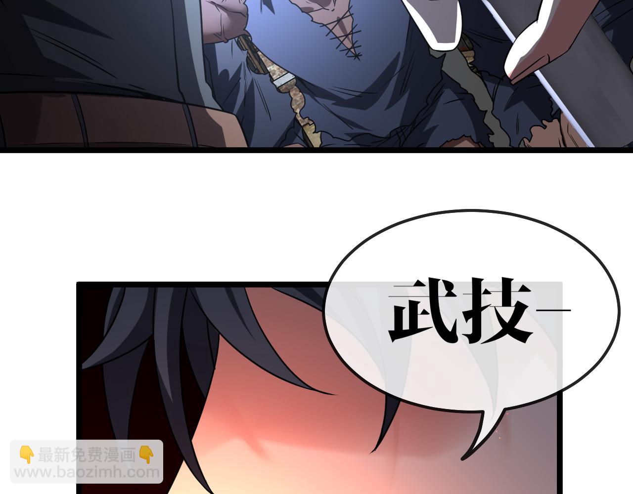 🍱神级升级系统 第21话 四面围城！ 第17页