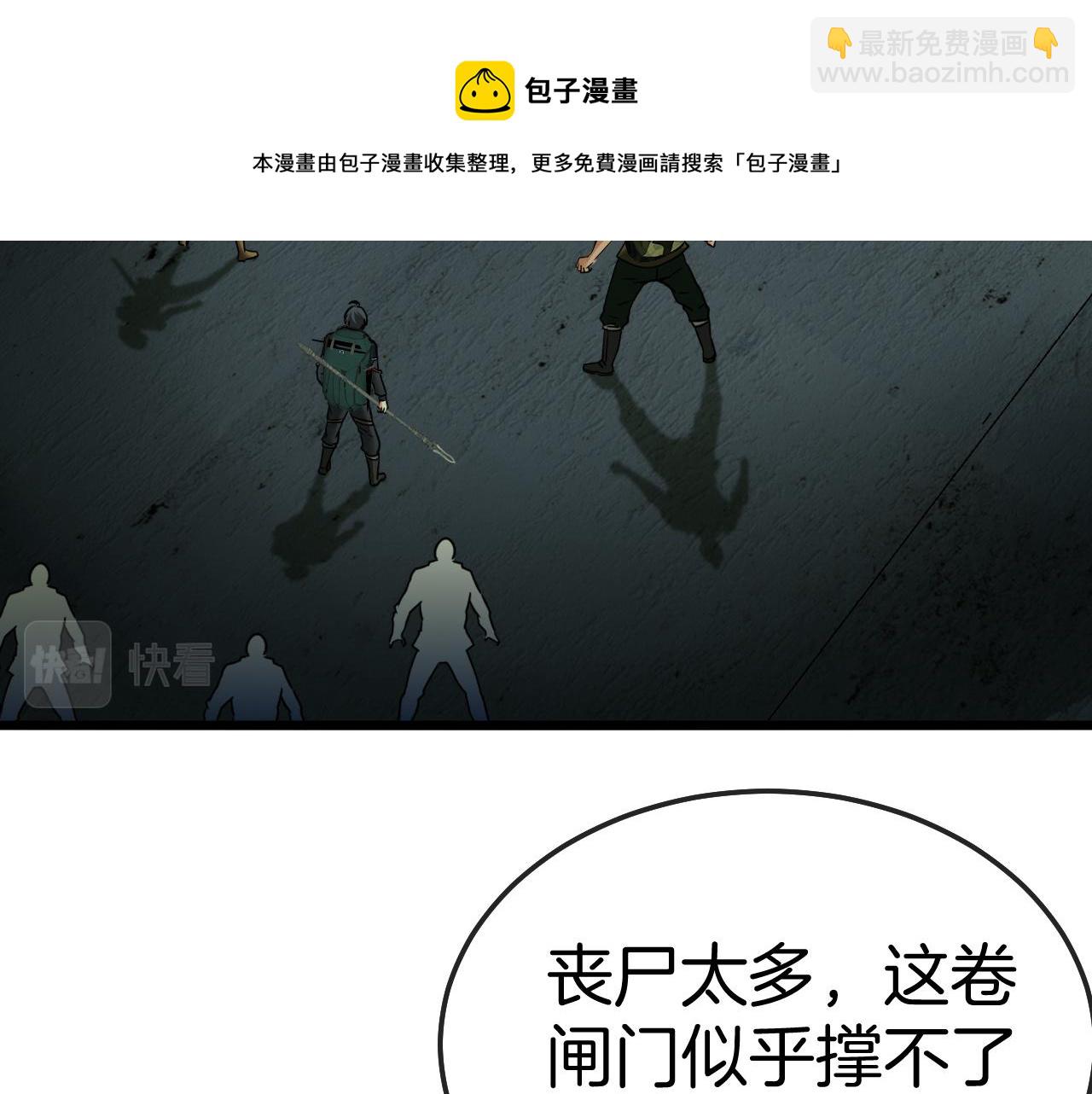 🍱神级升级系统 第21话 四面围城！ 第41页