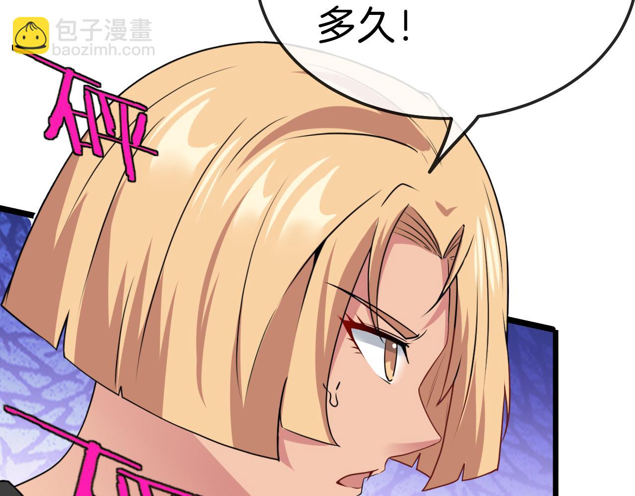 🍱神级升级系统 第21话 四面围城！ 第42页