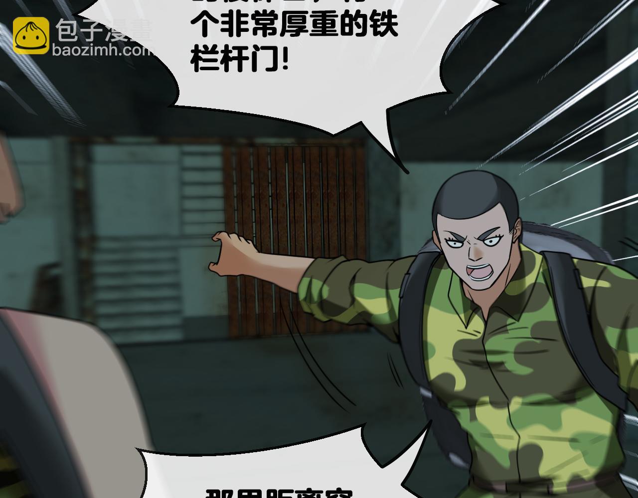 🍱神级升级系统 第21话 四面围城！ 第44页