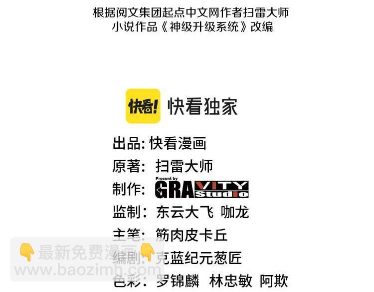🍱神级升级系统 第23话 双王合体 第3页