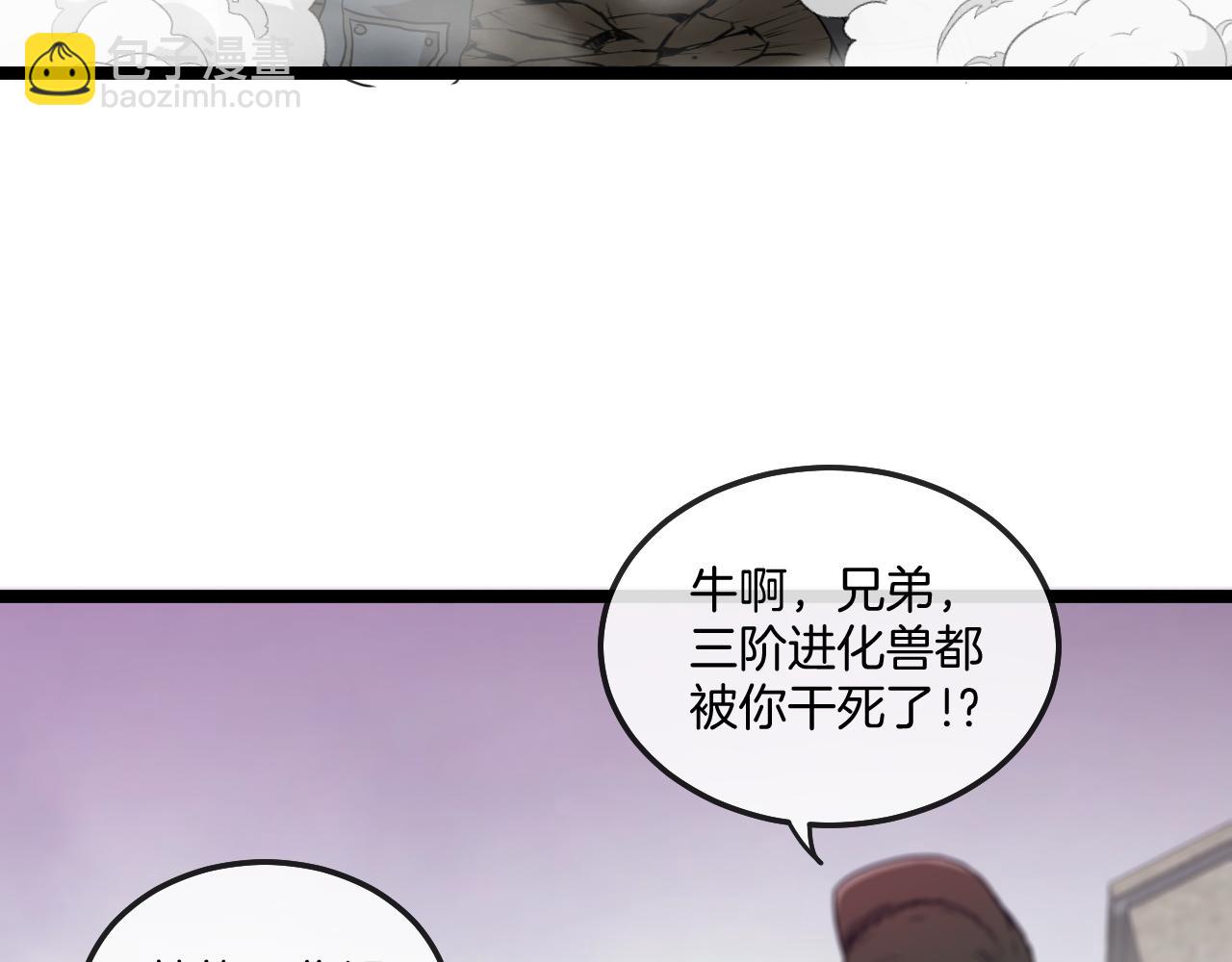 🍱神级升级系统 第23话 双王合体 第39页