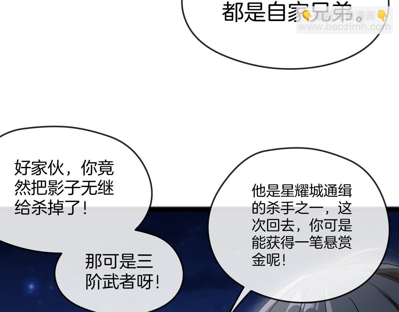 🍱神级升级系统 第27话 巨剑暴徒 第14页