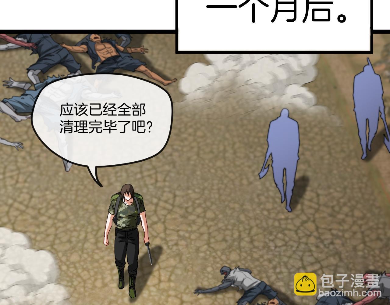 🍱神级升级系统 第27话 巨剑暴徒 第23页