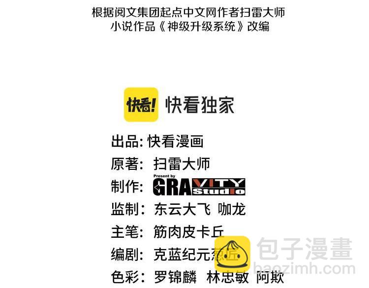🍱神级升级系统 第27话 巨剑暴徒 第3页