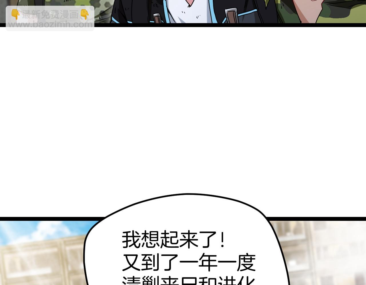 🍱神级升级系统 第27话 巨剑暴徒 第32页