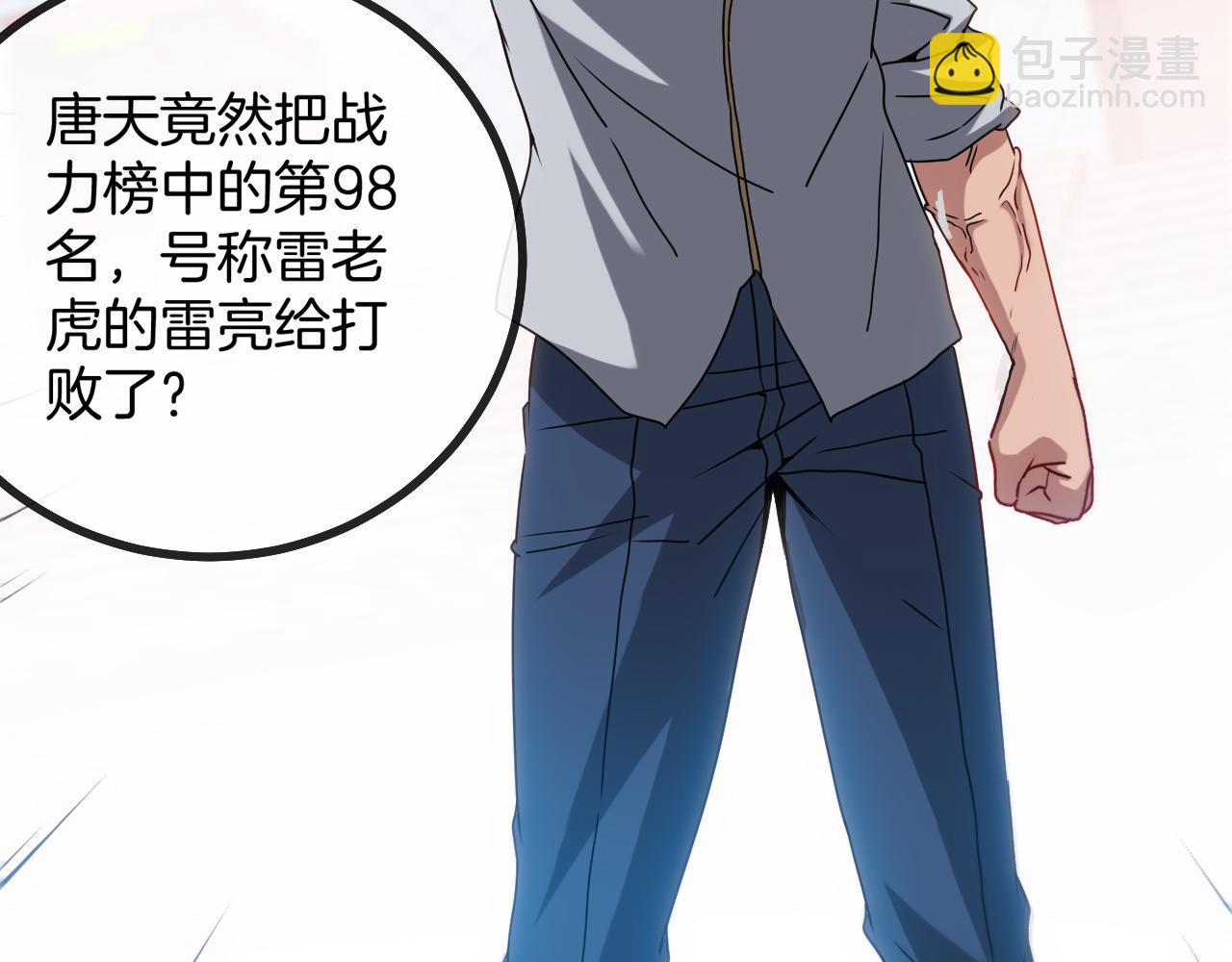 🍱神级升级系统 第29话 期末大比武 第19页