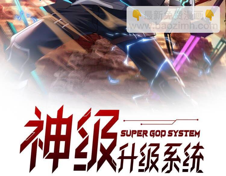 🍱神级升级系统 第29话 期末大比武 第2页