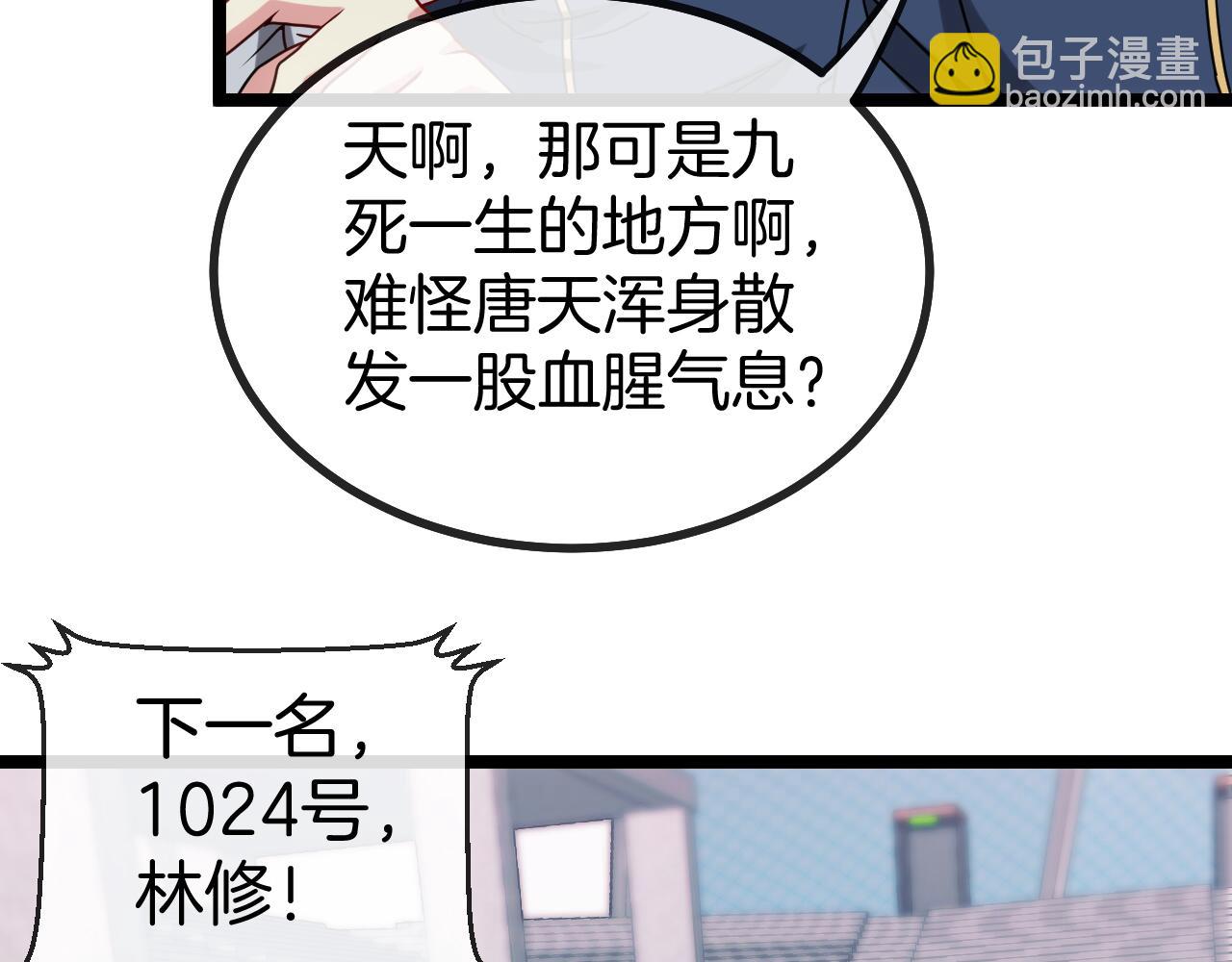 🍱神级升级系统 第29话 期末大比武 第22页